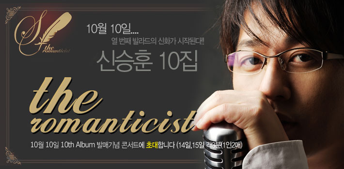 sinseunghun-10jib-THE-ROMANTICIST-SRCD3918-8804775025037