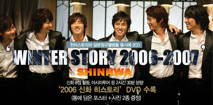 sinhwa-winteo-seutoli-20062007-lt2CD-DVDgt-VDCD6013-8809206250323