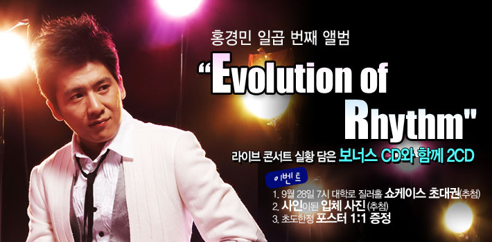 hong-gyeongmin-7jib-EVOLUTION-OF-RHYTHM-lt2-SETgt-CMDC0721-8809114102004