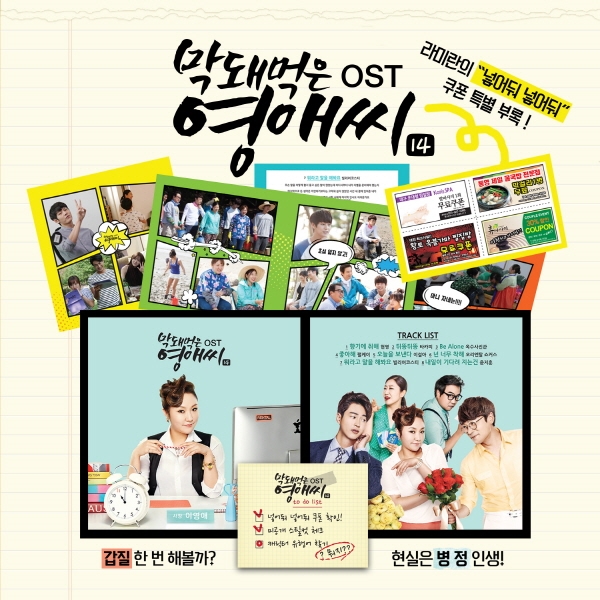 magdwaemeog-eun-yeong-aessi-OST-TVN-deulama-CMAC10656-8809435818165