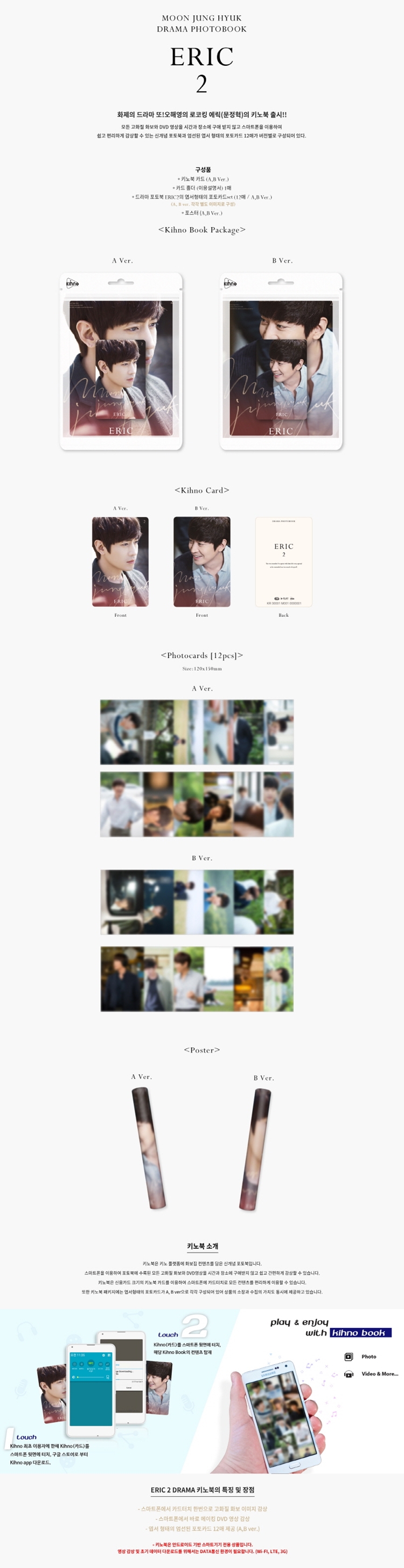 poseuteo-pumjeol--elig-ERIC-ERIC-2-DRAMA-PHOTOBOOK-kinobug-A-beojeon-DAWA0025-8809506750349