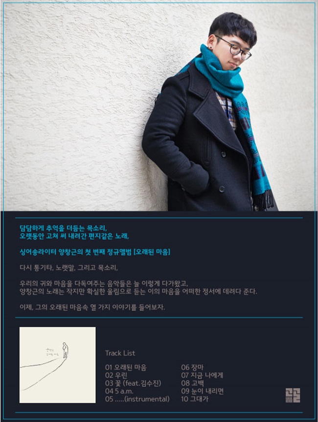 yangchang-geun-olaedoen-ma-eum-MBMC0824-8809373224578