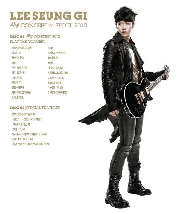 iseung-gi-huimangkonseoteu-in-seoul-2010-2-DISC-ltpotobug-76P-pohamgt-LEE-SEUNG-GI-huimang-CONCERT-IN-SEOUL-2010-2-DISC-580173-8809270580173