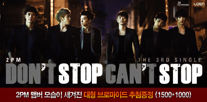 2PM-DON039T-STOP-CAN039T-STOP-sing-geul-aelbeom-JYPK0238-8809314512382