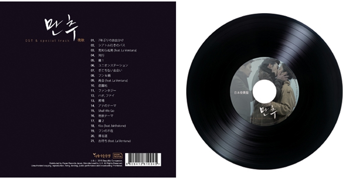manchu-LATE-AUTUMN-OST-SPECIAL-TRACK-ilbonbalmae-su-ib-hanjeongban-SBCD26634-8809412810045