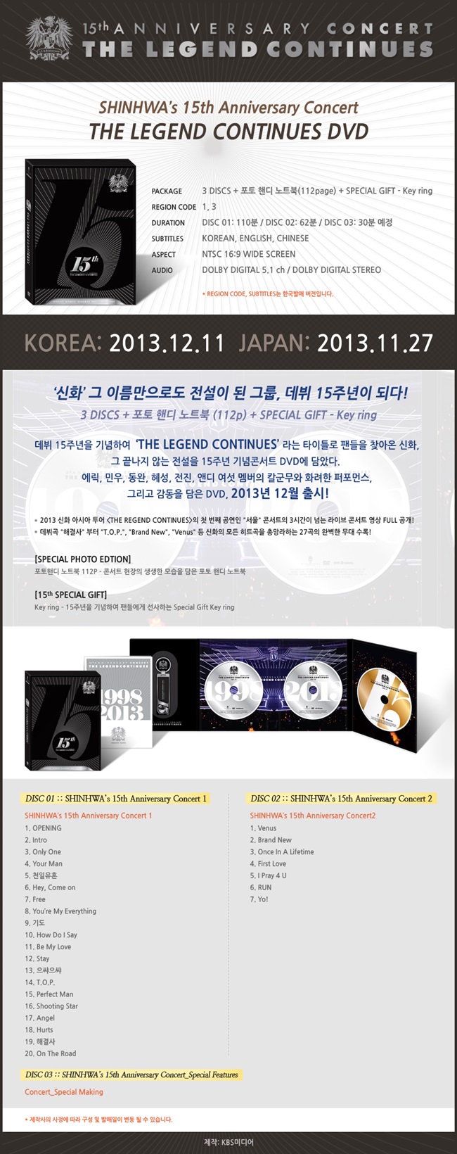sinhwa-15junyeon-ginyeom-konseoteu-THE-LEGEND-CONTINUES-3-DISC-poto-haendi-noteubug-112P-SPECIAL-GIFT-KEY-RING-SHINHWA-SHINHWA-15TH-ANNIVERSARY-CONCERT-THE-LEGEND-CONTINUES-3-DISC-580531-8809270580531