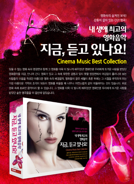 CINEMA-MUSIC-BEST-COLLECTION-jigeum-deudgo-issnayo-lt2-FOR-1gt-YEDC3101-8809213602016